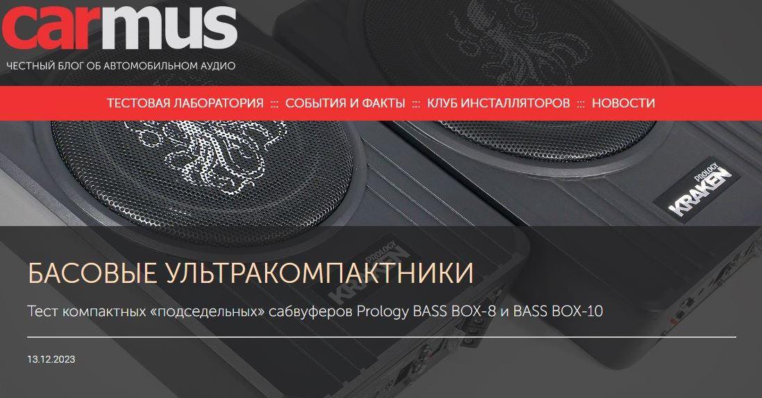 PROLOGY KRAKEN BASS BOX-8 — автомобильный активный сабвуфер под